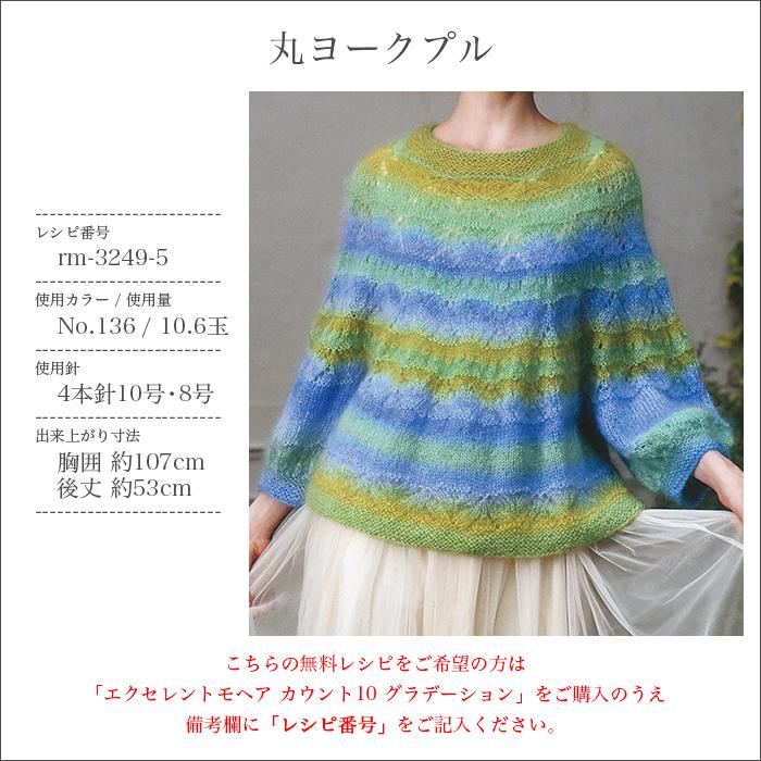 RichMore 毛糸 モヘア モヘヤ グラデーション 段染め / Rich