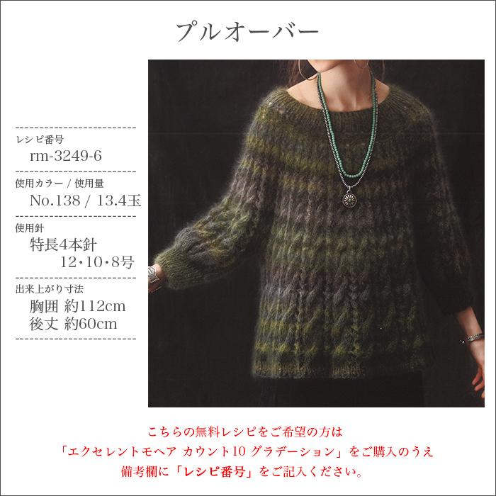 RichMore 毛糸 モヘア モヘヤ グラデーション 段染め / Rich More