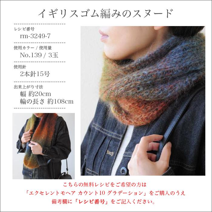 RichMore 毛糸 モヘア モヘヤ グラデーション 段染め / Rich More