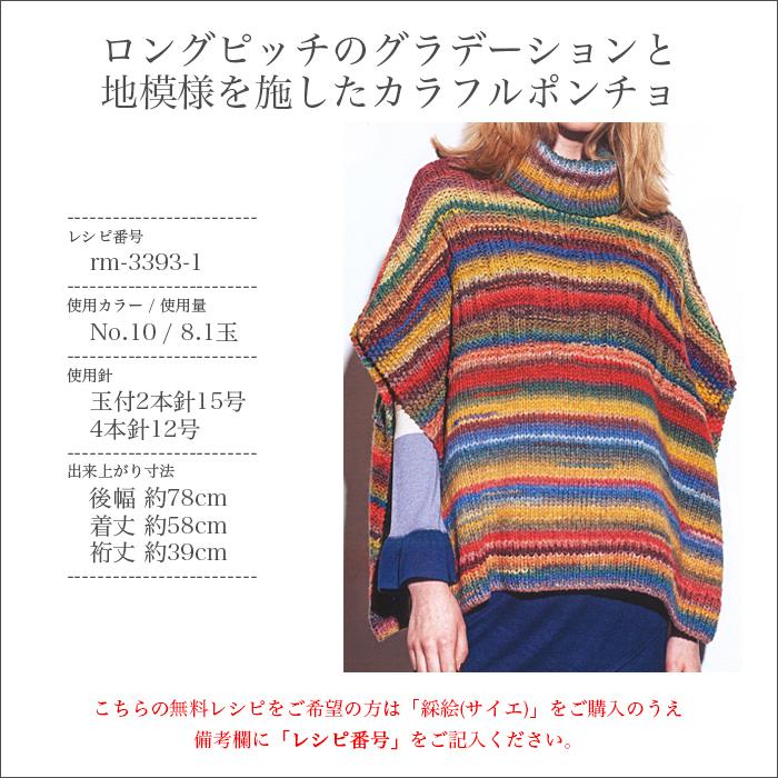 RichMore 毛糸 セール 超極太 極々太 ウール / Rich More(リッチモア
