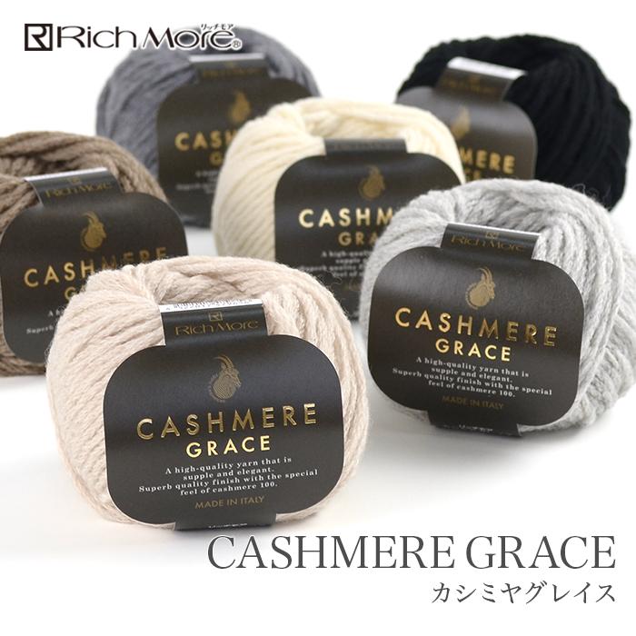 RichMore 毛糸 並太 カシミヤ 100％ / Rich More(リッチモア) カシミヤ 