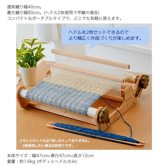 ハマナカ 手織り機 ハマナカ / Rich More(リッチモア) オリヴィエ(織