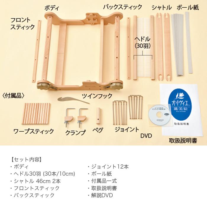 ハマナカ 手織り機 ハマナカ / Rich More(リッチモア) オリヴィエ(織