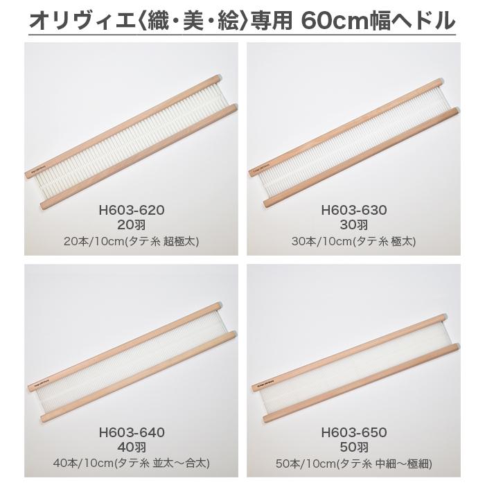 ハマナカ 手織り機 / Rich More(リッチモア) オリヴィエ(織・美