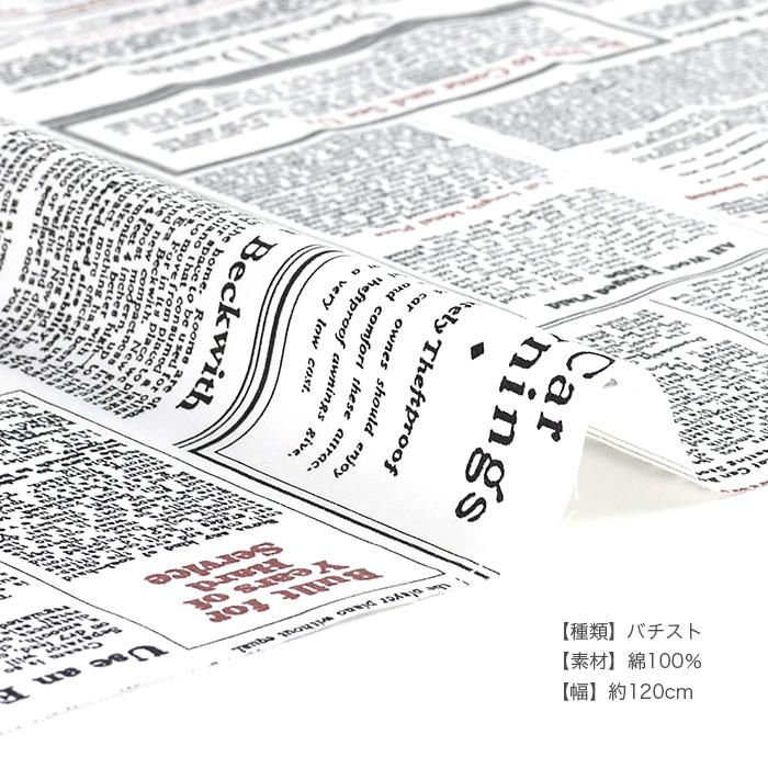 生地 バチスト 綿 100％ 柄 布 / さらら 英字新聞 BR03-NP 50cm単位