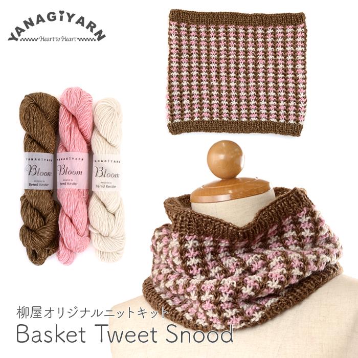 編み物 キット 毛糸 編み図 Yanagiyarn ヤナギヤーン Basket Tweet Snood バスケットツィートスヌード 柳屋 ベルンド ケストラー コラボ Set 0001 04 毛糸 手芸 コットン柳屋 通販 Yahoo ショッピング