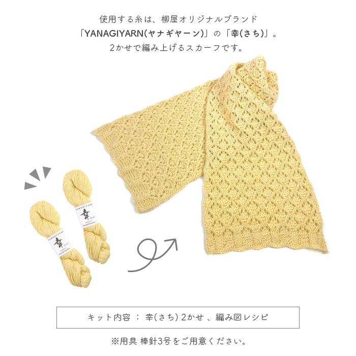 編み物 キット 毛糸 編み図 YANAGIYARN(ヤナギヤーン) 幸のさざなみスカーフ 柳屋 Bernd Kestler(ベルンド・ケストラー) コラボ | YANAGIYARN | 02