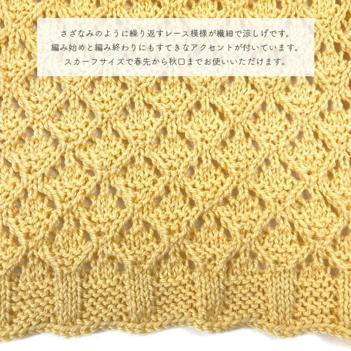 編み物 キット 毛糸 編み図 YANAGIYARN(ヤナギヤーン) 幸のさざなみスカーフ 柳屋 Bernd Kestler(ベルンド・ケストラー) コラボ | YANAGIYARN | 03