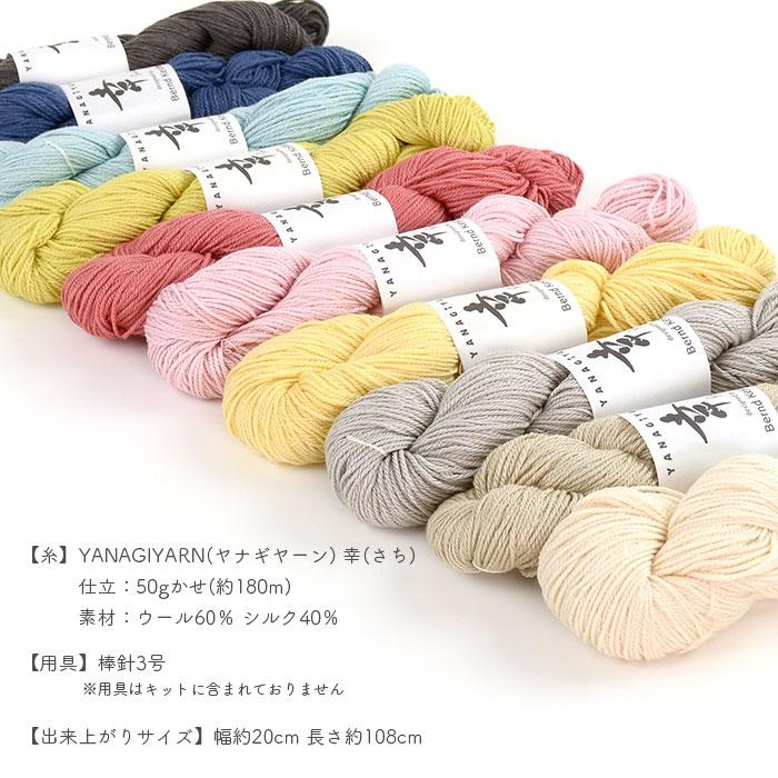 編み物 キット 毛糸 編み図 YANAGIYARN(ヤナギヤーン) 幸のさざなみスカーフ 柳屋 Bernd Kestler(ベルンド・ケストラー) コラボ | YANAGIYARN | 06