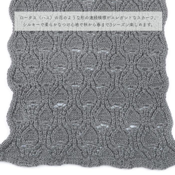 編み物 キット 毛糸 編み図 YANAGIYARN(ヤナギヤーン) 幸のロータススカーフ 柳屋 Bernd Kestler(ベルンド・ケストラー) コラボ | YANAGIYARN | 03