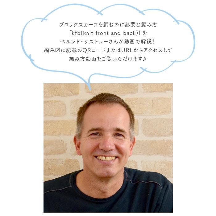 編み物 キット 毛糸 編み図 / SCHOPPEL(ショッペル) Block Scarf(ブロックスカーフ) / 柳屋 Bernd Kestler(ベルンド・ケストラー) コラボ | SCHOPPEL | 11