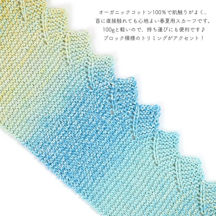 編み物 キット 毛糸 編み図 / SCHOPPEL(ショッペル) Block Scarf(ブロックスカーフ) / 柳屋 Bernd Kestler(ベルンド・ケストラー) コラボ | SCHOPPEL | 04