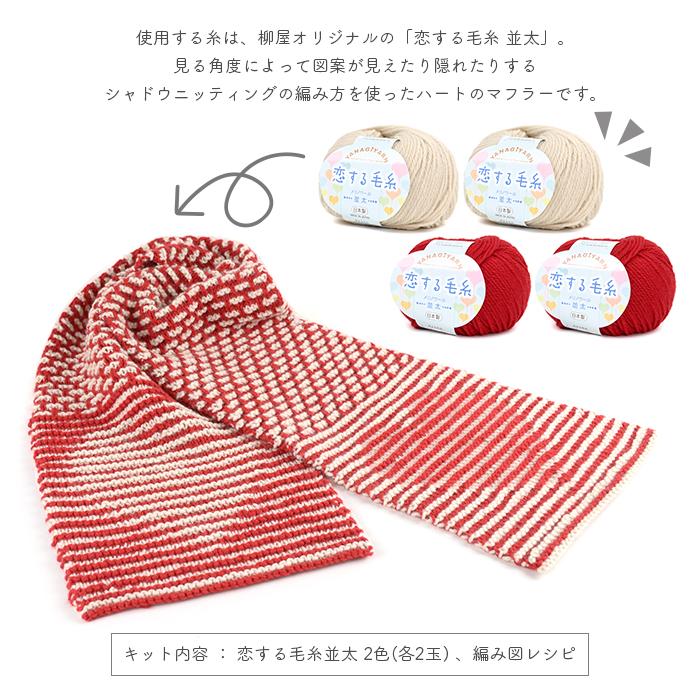 YANAGIYARN（ヤナギヤーン） 編み物 キット 毛糸 編み図 / Shadow