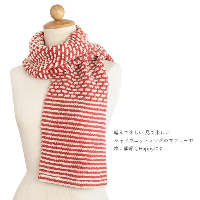 YANAGIYARN（ヤナギヤーン） 編み物 キット 毛糸 編み図 / Shadow
