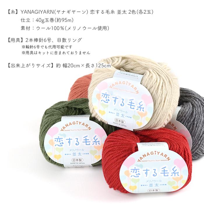 YANAGIYARN（ヤナギヤーン） 編み物 キット 毛糸 編み図 / Shadow