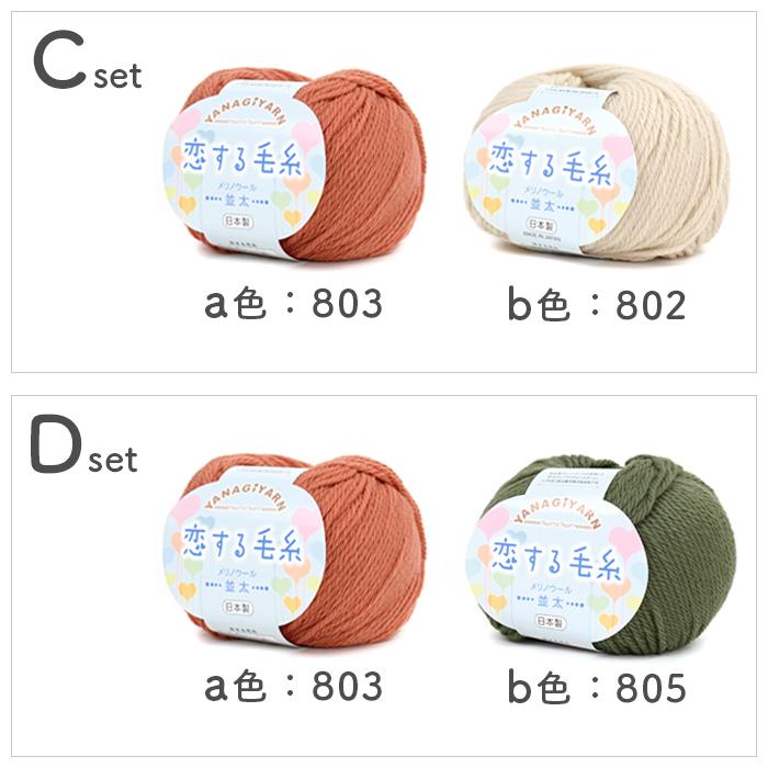 YANAGIYARN（ヤナギヤーン） 編み物 キット 毛糸 編み図 / Shadow