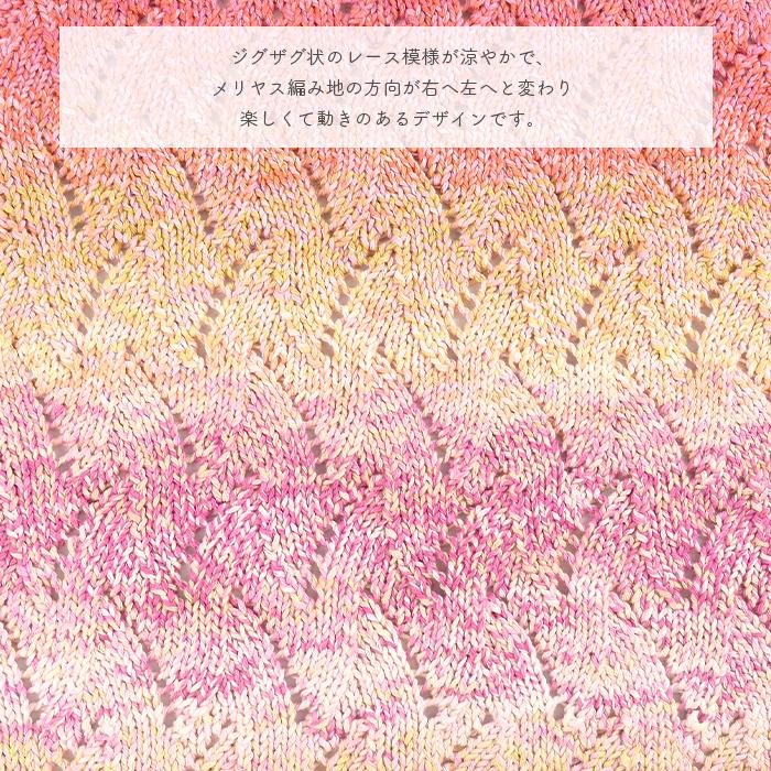 編み物 キット 毛糸 編み図 / SCHOPPEL(ショッペル) Zauberball Crazy CottonのZigZag Wave Shawl(ジグザグウェーブショール) / 柳屋 ケストラー コラボ | SCHOPPEL | 03