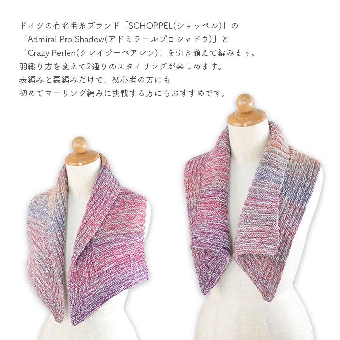 編み物 キット 毛糸 書籍 セット SCHOPPEL(ショッペル) 「ベルンド・ケストラーのマーリング編み」と Banana Shawl(バナナショール)の画像
