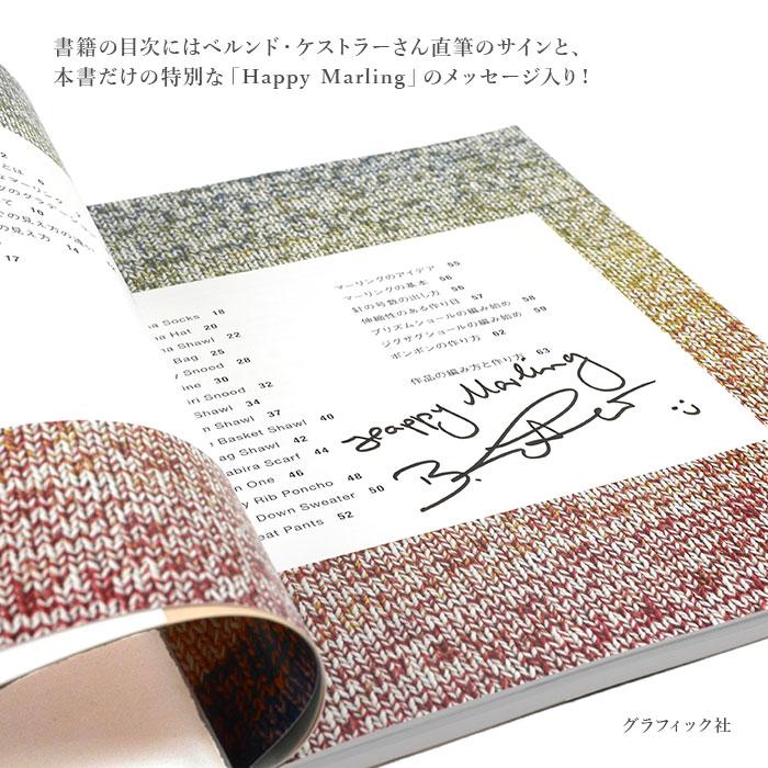 編み物 キット 毛糸 書籍 セット SCHOPPEL(ショッペル) 「ベルンド・ケストラーのマーリング編み」と Banana Shawl(バナナショール)の画像
