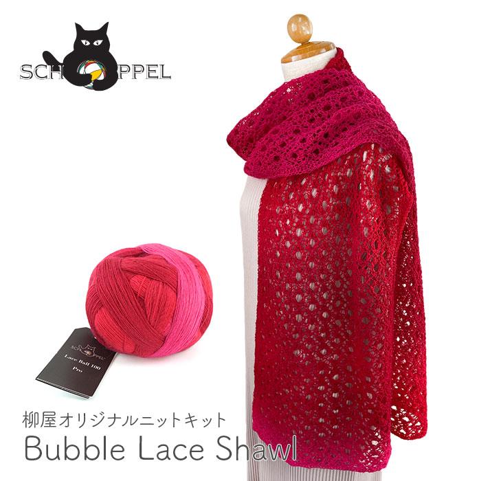 SCHOPPEL（ショッペル） 編み物 キット 毛糸 編み図 Lace Ball 100の