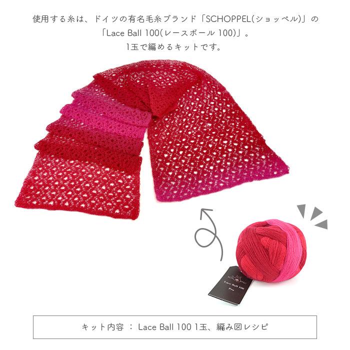 SCHOPPEL（ショッペル） 編み物 キット 毛糸 編み図 Lace Ball 100の