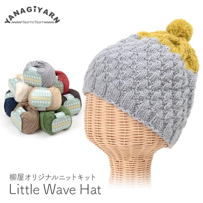 編み物 キット 毛糸 編み図 Yanagiyarn ヤナギヤーン Little Wave Hat リトルウェーブハット 柳屋 ベルンド ケストラー コラボ Set 0003 02 毛糸 手芸 コットン柳屋 通販 Yahoo ショッピング