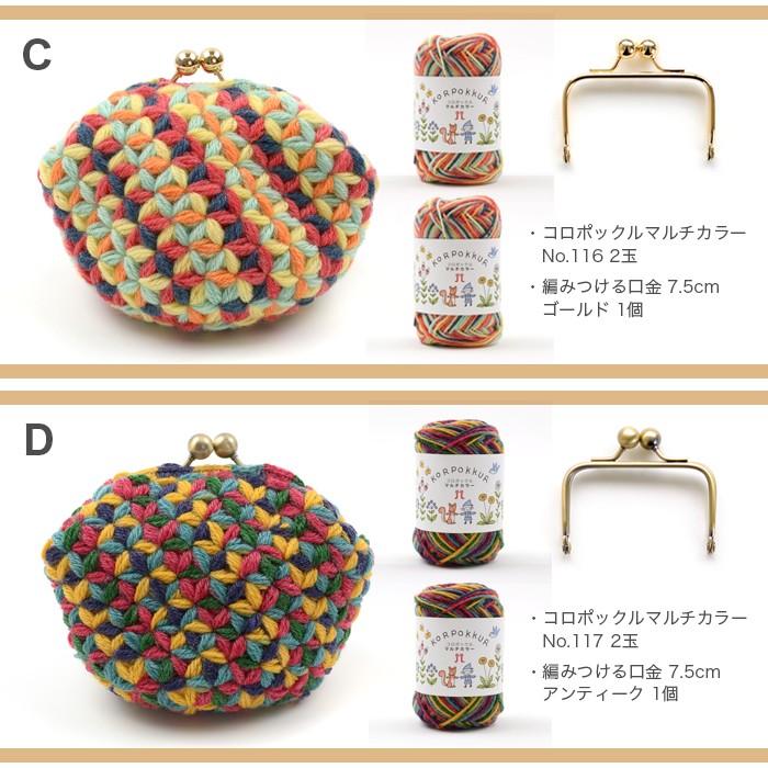 編み物 キット Hamanaka ハマナカ コロポックルマルチカラーで編むリフ編みプーリングのがま口キット Set 1006 01 毛糸 手芸 コットン柳屋 通販 Yahoo ショッピング