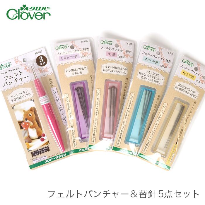 専用商品　羊毛フェルト クロバー（手芸用品） 羊毛フェルト ニードル 針 羊毛刺繍 羊毛