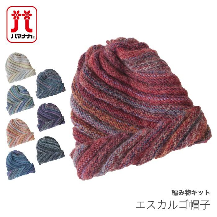 編み物 キット Hamanaka ハマナカ エスカルゴ帽子キット Set 1021 01 毛糸 手芸 コットン柳屋 通販 Yahoo ショッピング