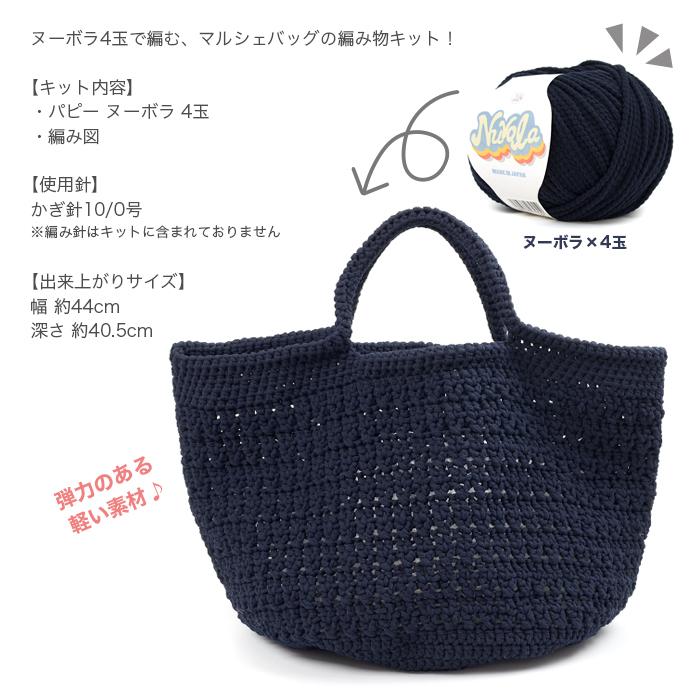 Puppy 編み物 キット 毛糸 / Puppy(パピー) ヌーボラで編む マルシェ