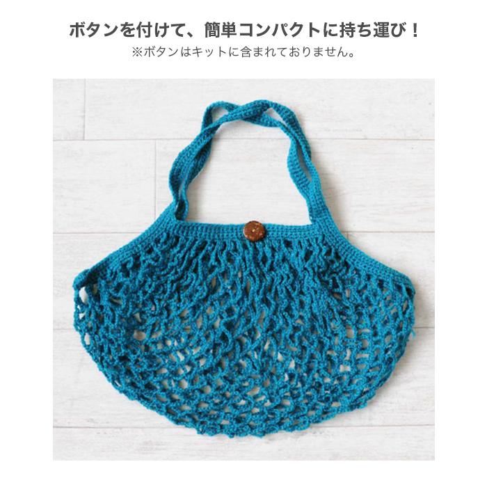 編み物 キット バッグ Hamanaka ハマナカ ピッコロで編むネット編みのエコバッグキット Set 1031 01 毛糸 手芸 コットン柳屋 通販 Yahoo ショッピング