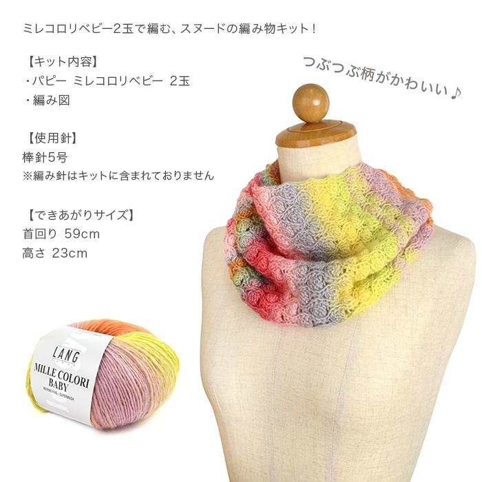 Puppy(手芸) 編み物 キット 毛糸 Puppy(パピー) ミレコロリ