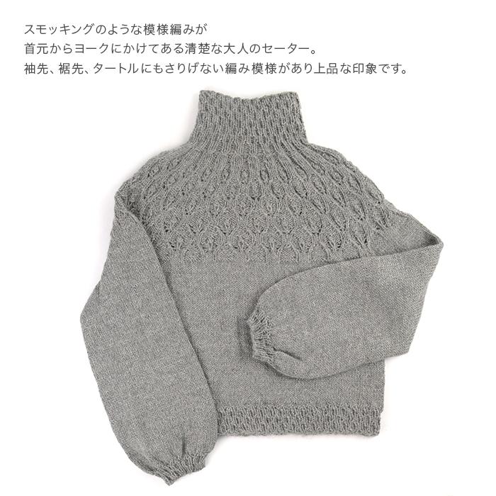 編み物 キット 毛糸 Puppy(パピー) チャスカで編む丸ヨークセーターキットの画像