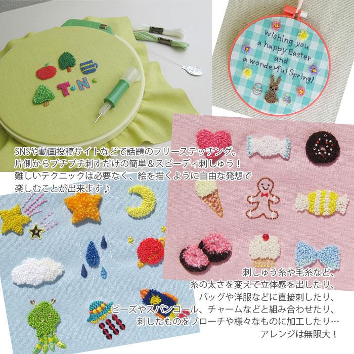 クロバー（Clover） フリーステッチングはじめてセット : 毛糸・手芸