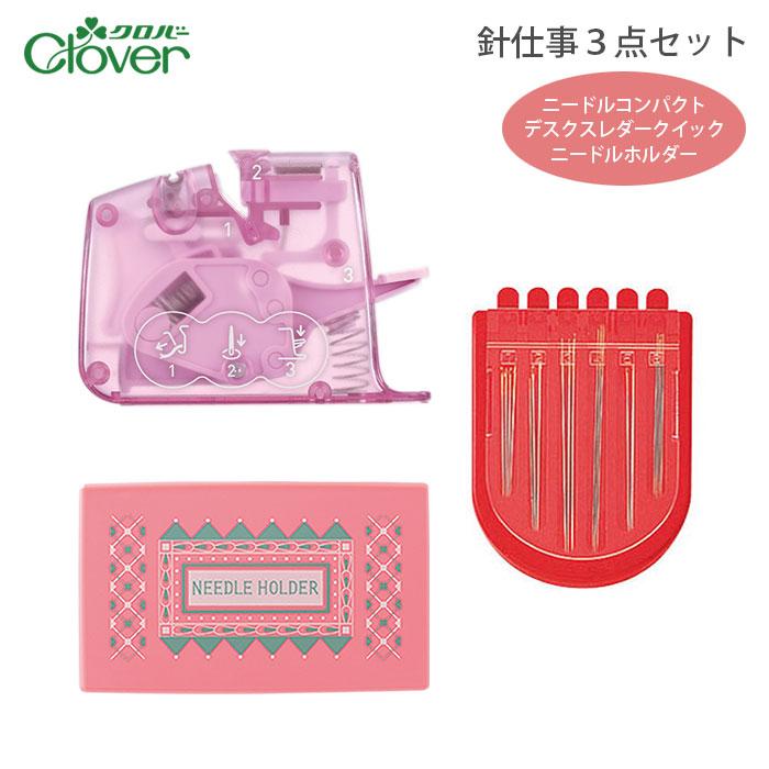 クロバー（Clover） 針仕事3点セット (ニードルコンパクト・デスクスレ