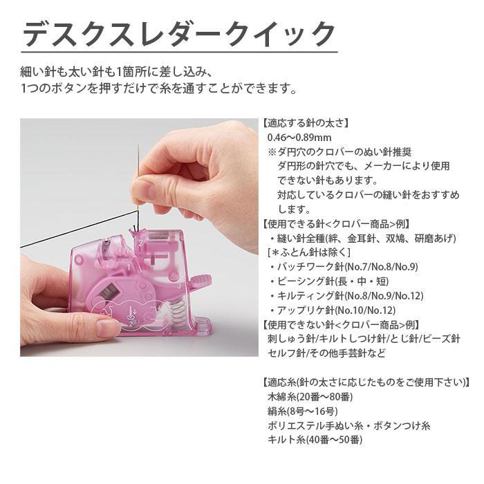 クロバー（Clover） 針仕事3点セット (ニードルコンパクト・デスクスレ