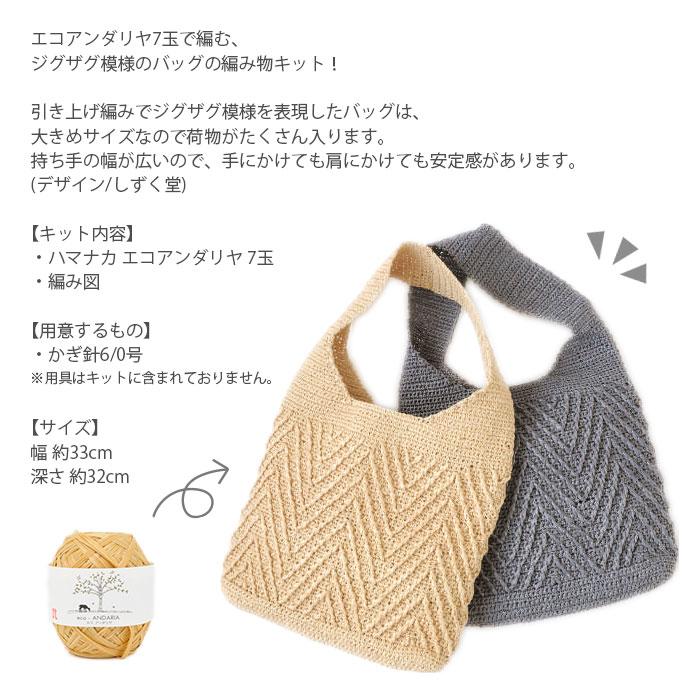 ハマナカ 編み物 キット 毛糸 / Hamanaka(ハマナカ