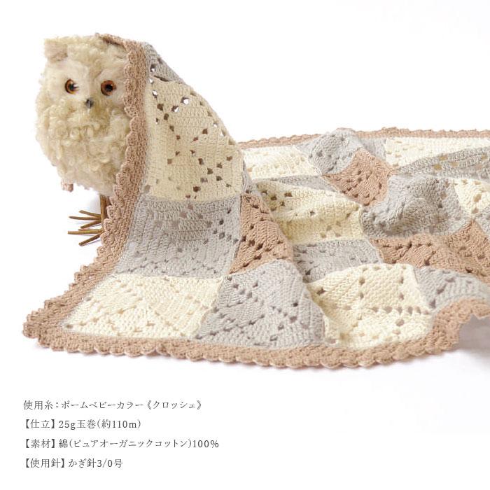 ハマナカ 編み物 キット 毛糸 / Hamanaka(ハマナカ) ポームベビー