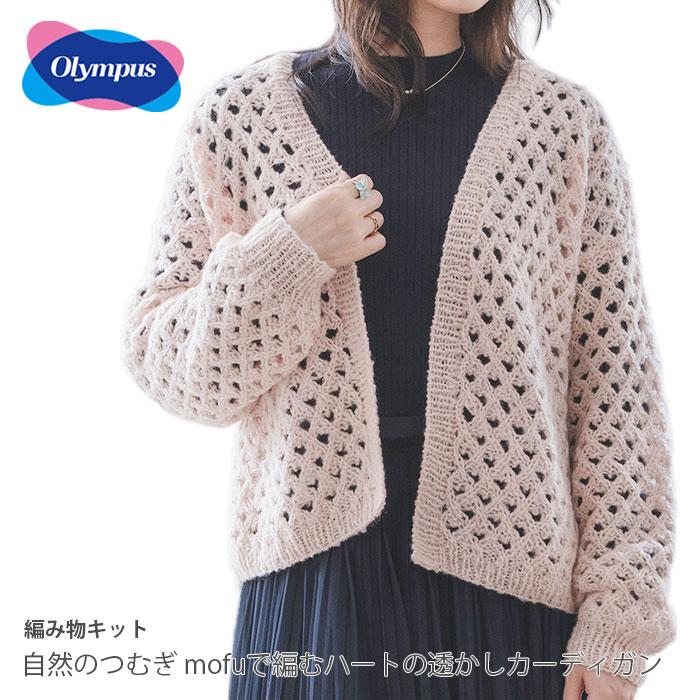 ダルマ 編み物 キット 毛糸 / Olympus(オリムパス) 自然のつむぎ ダルマ 編み物 キット 毛糸 / Olympus(オリムパス) 自然のつむぎ