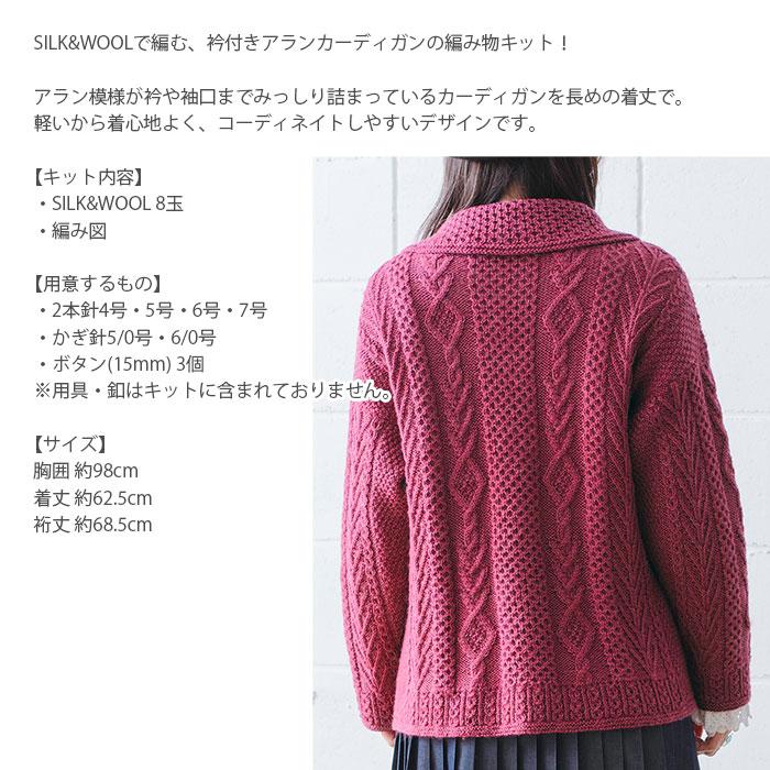 ダルマ 編み物 キット 毛糸 / Olympus(オリムパス) SILK&WOOLで編む衿 