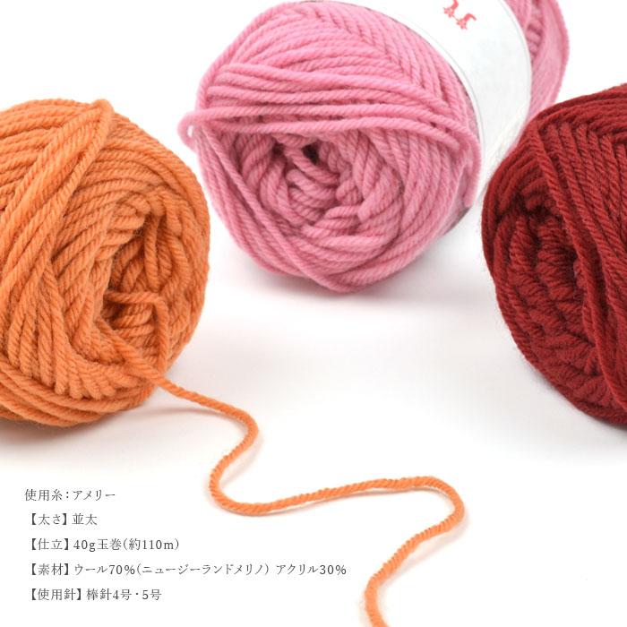 編み物 キット 毛糸 / Hamanaka(ハマナカ) アメリーで編むアラン模様のカーディガンのキットの画像