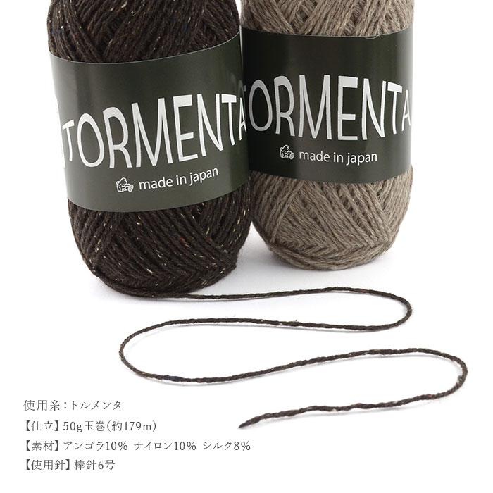 Puppy(手芸) 編み物 キット 毛糸 / Puppy(パピー) トルメンタで