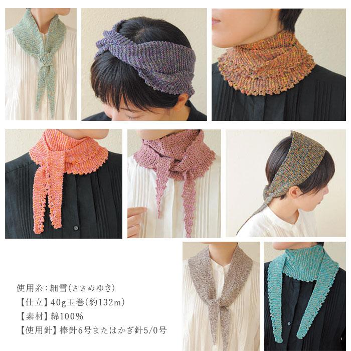 ハマナカ 編み物 キット 毛糸 / Rich More(リッチモア) 細雪(ささめ