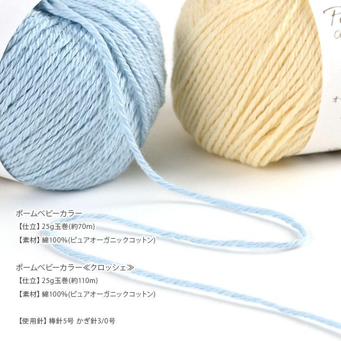 ハマナカ 編み物 キット 毛糸 / Hamanaka(ハマナカ) ポームベビー 