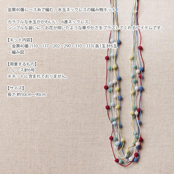 ダルマ 編み物 キット 毛糸 / Olympus(オリムパス) 金票40番で編む水玉