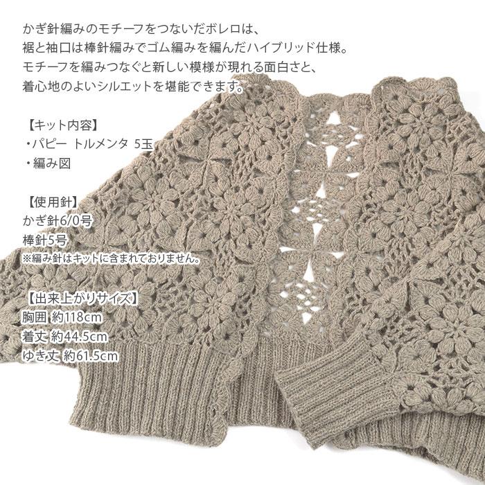 Puppy 編み物 キット 毛糸 / Puppy(パピー) トルメンタで編むモチーフ