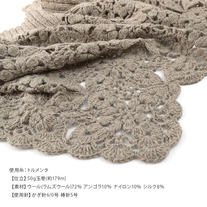Puppy 編み物 キット 毛糸 / Puppy(パピー) トルメンタで編むモチーフ