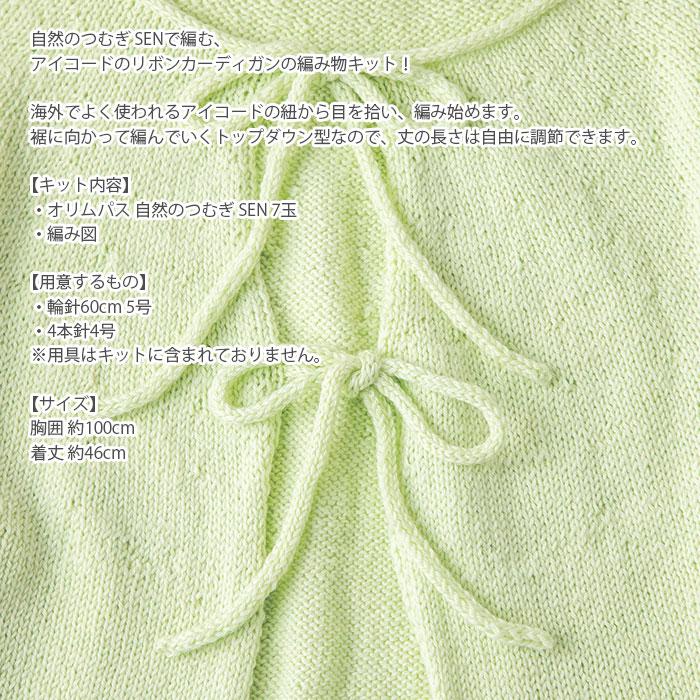 ダルマ 編み物 キット 毛糸 / Olympus(オリムパス) 自然のつむぎSENで