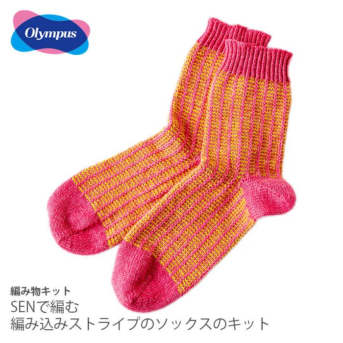 ダルマ 編み物 キット 毛糸 / Olympus(オリムパス) 自然のつむぎSENで