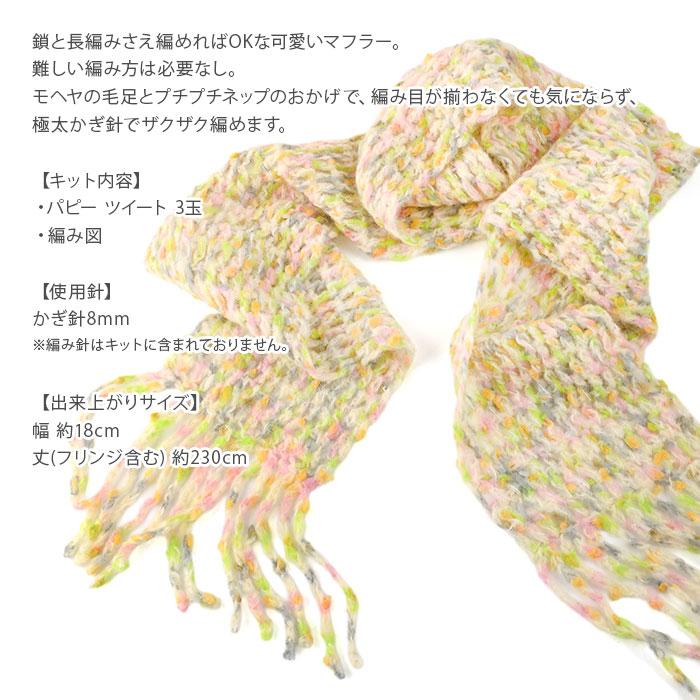 ぴーちゃん‼️ 入手困難‼️ 一点物☆マフラー作家物　百貨店 Puppy 編み物 キット 毛糸 / Puppy(パピー) ツイートで編むカラフル